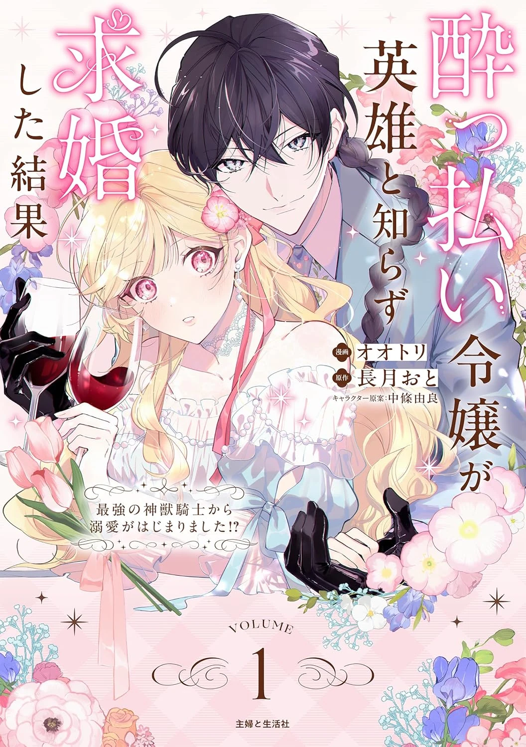 Yopparai Reijou ga Eiyuu to Shirazu Kyuukon Shita kekka Nagatsuki Oto, Ootori 3 مترجم