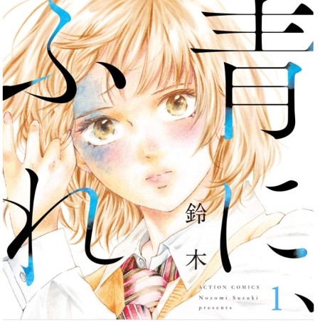 Ao ni, Fureru. 43 مترجم