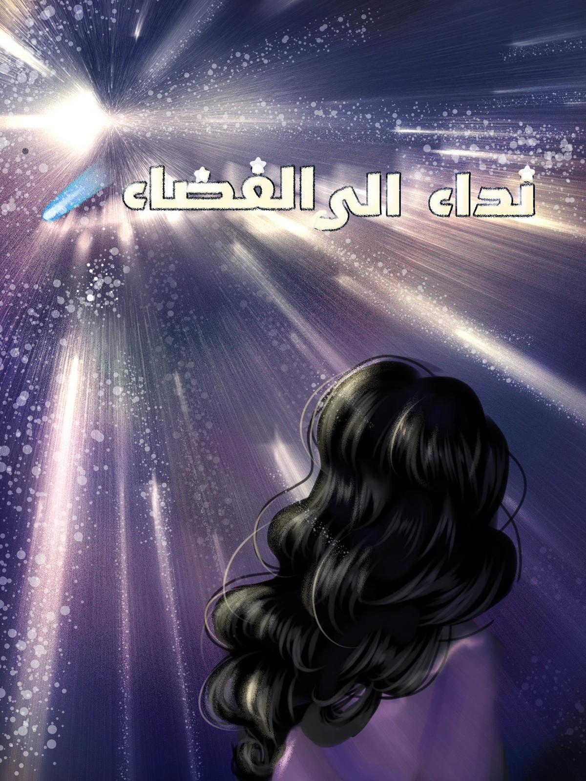 Call to the Distant Space 1 مترجم