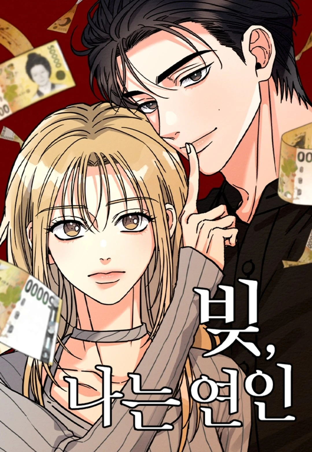 Debt, I Am a Lover 1 مترجم