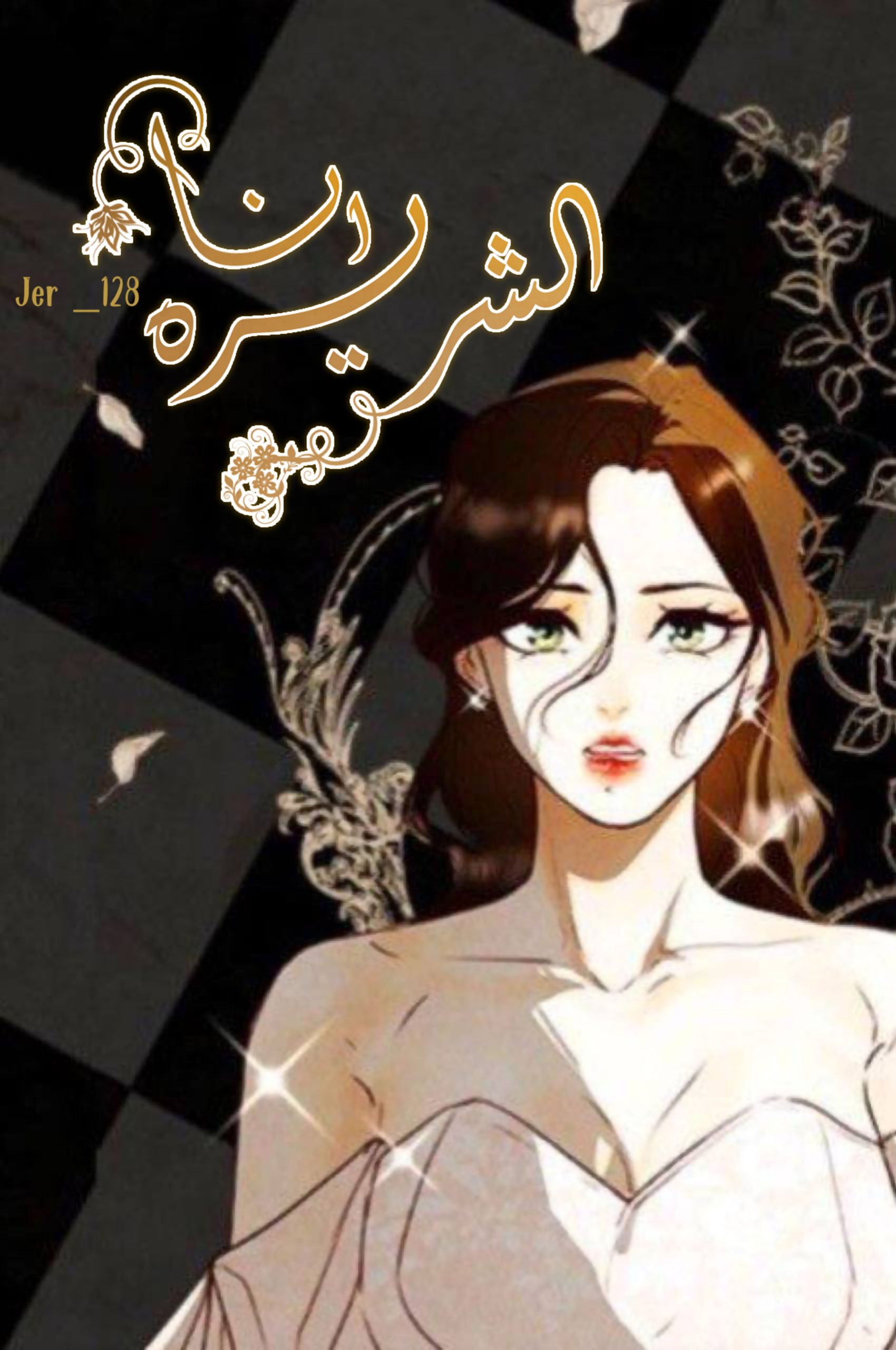 I Am the Villainess 100 مترجم
