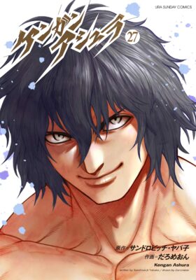 Kengan Ashura 1 مترجم