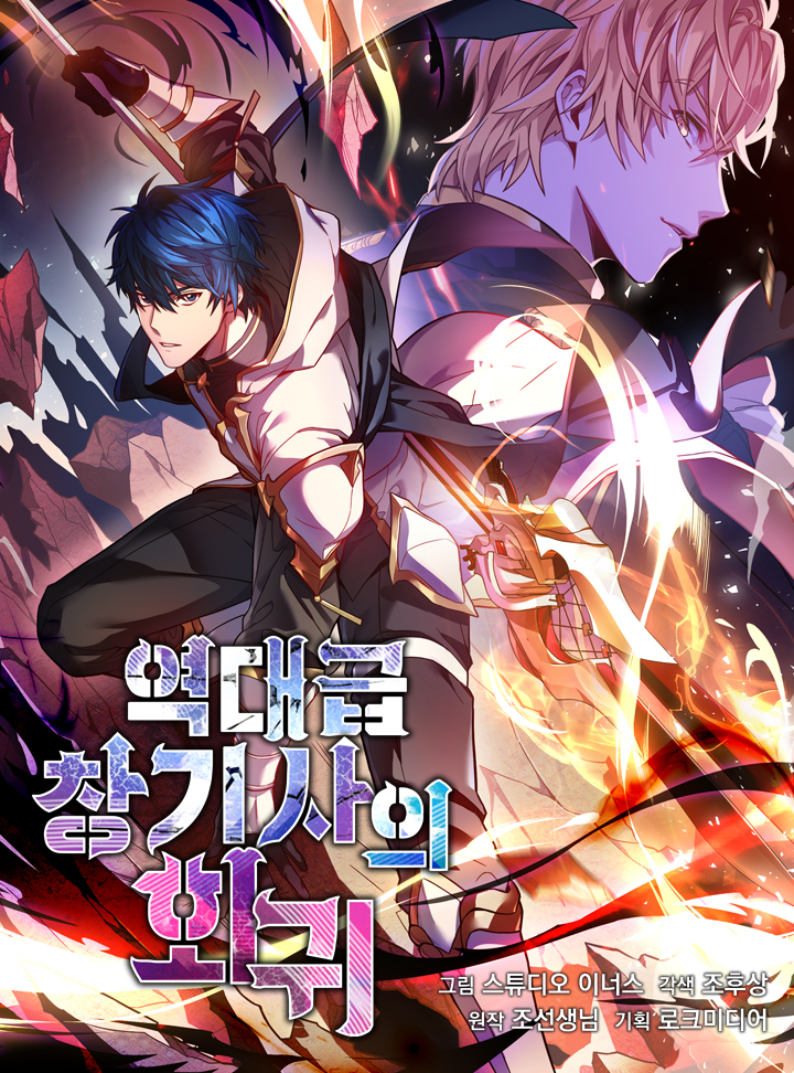 Return of The Unrivaled Spear Knight 196 مترجم