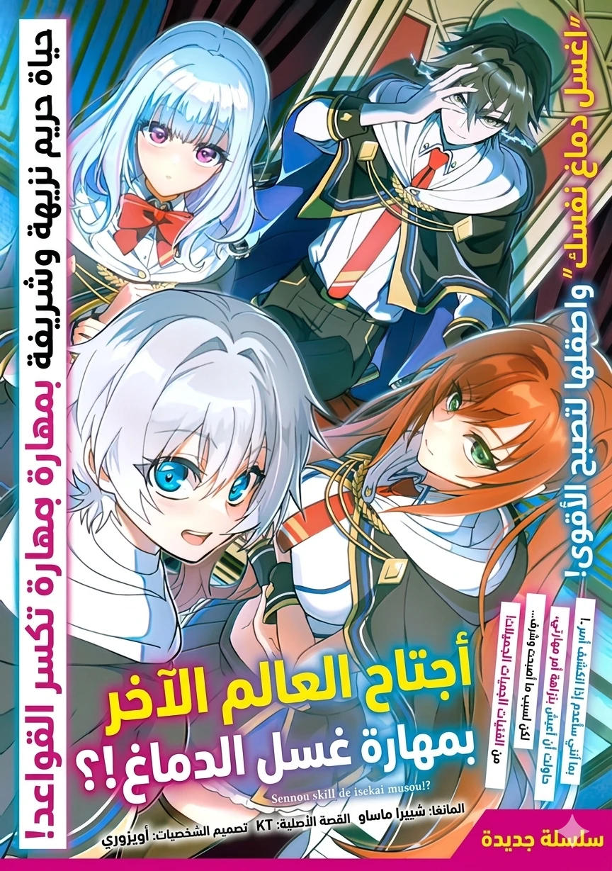 Sennou Skill de Isekai Musou!?: Skill ga Baretara Shokei Sareru node Kenzen Seijitsu ni Ikiyou to shitara, Nazeka Bishoujo-tachi ni Aisareteiru Ken ni tsuite RSS Feed 3 مترجم