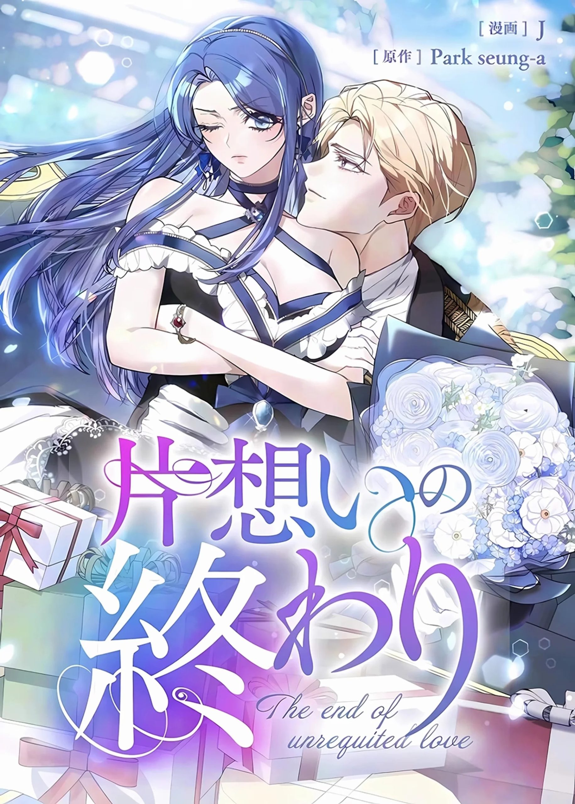 The End of Unrequited Love 22 مترجم