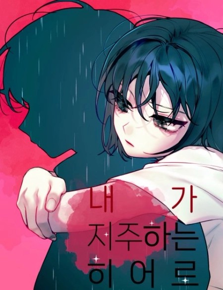 The hero I curse 3.5 مترجم