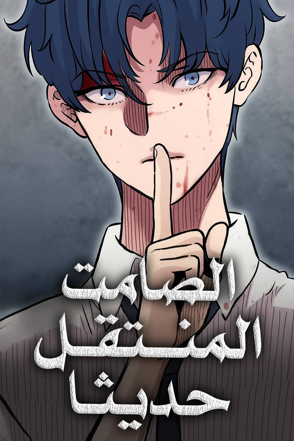 The silent transfer student 24 مترجم