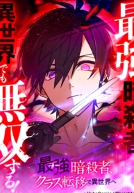 The Strongest Assassin Gets Transferred to Another World With His Whole Class 39 مترجم