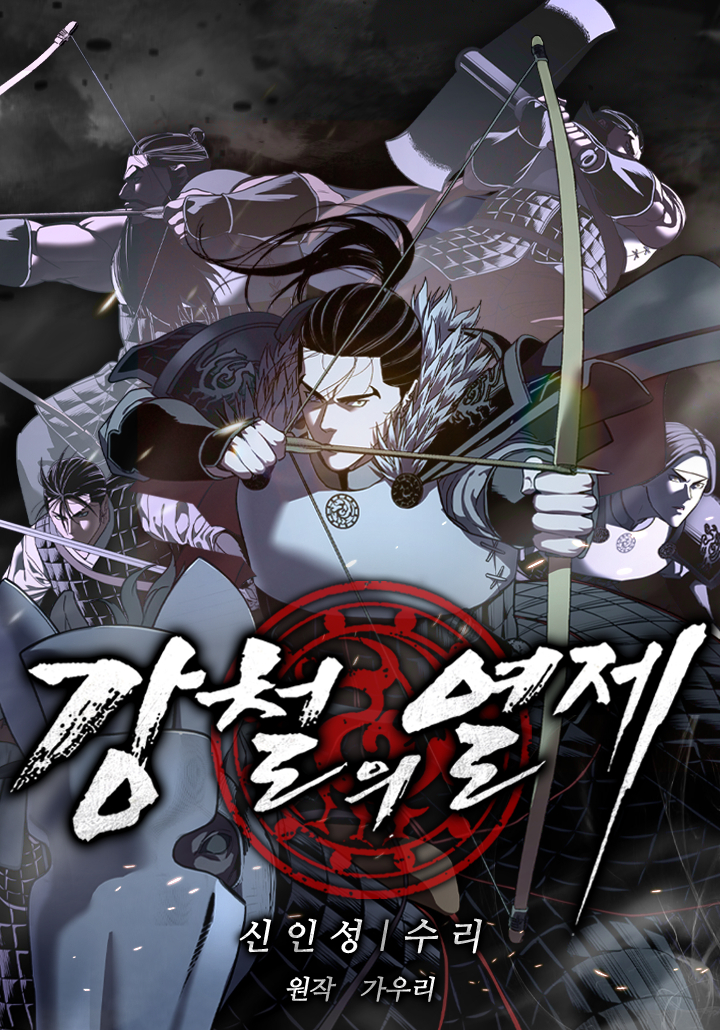 The Vehement Emperor Of Steel 45 مترجم