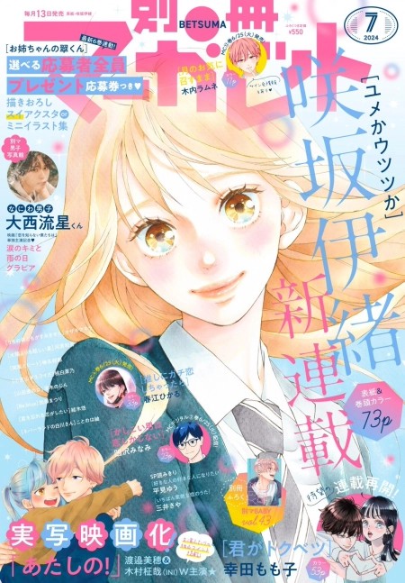 Yume ka Utsutsu ka 22 مترجم