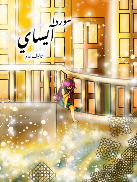 Aisai 17 مترجم