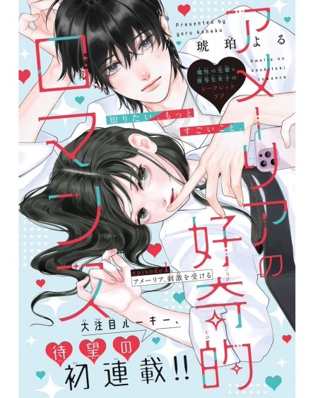 Amelia no Koukiteki Romance 12 مترجم