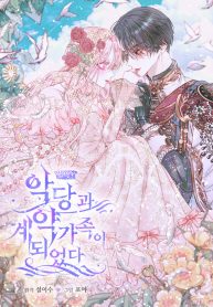 Becoming The Villain’s Family 174 مترجم