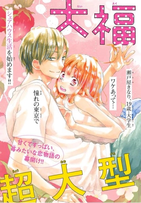 Daifukuالفصلchan to Oujiالفصلsama الفصل 44 مترجم