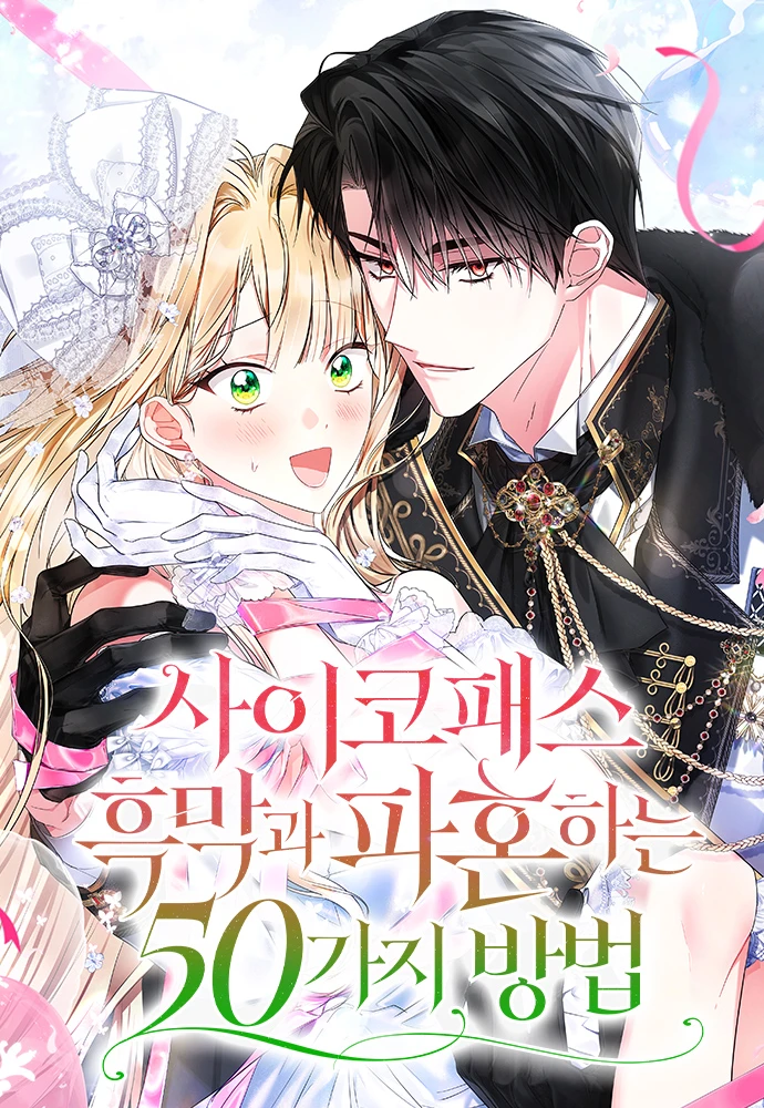 Fifty Ways of Escaping My Engagement to a Psychopathic Mastermind الفصل 20 مترجم