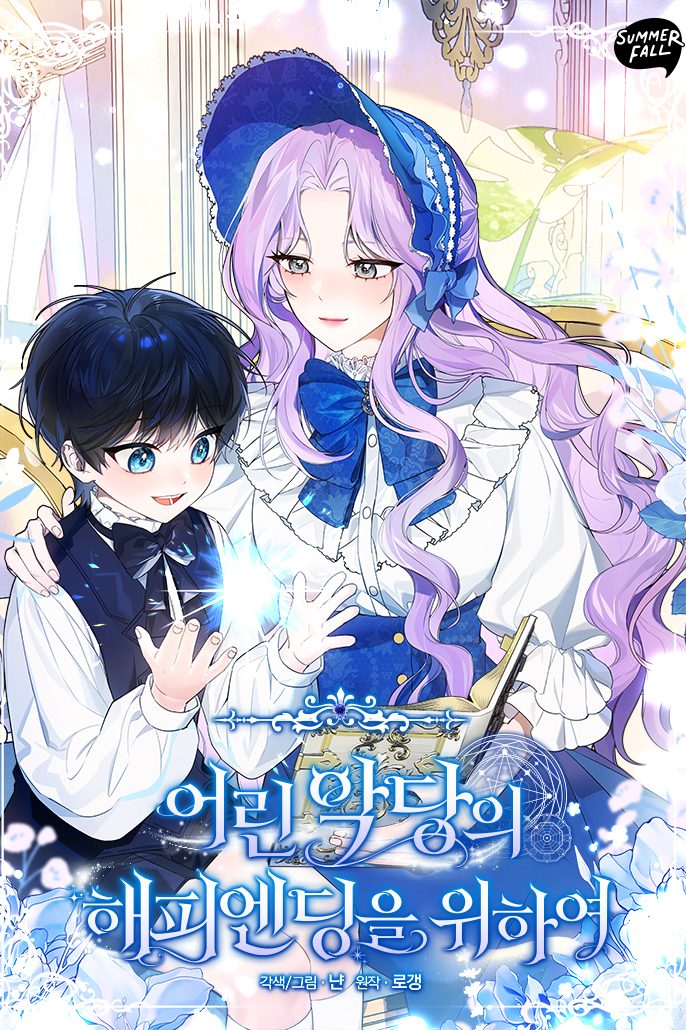 For the Young Villain’s Happy Ending 12 مترجم