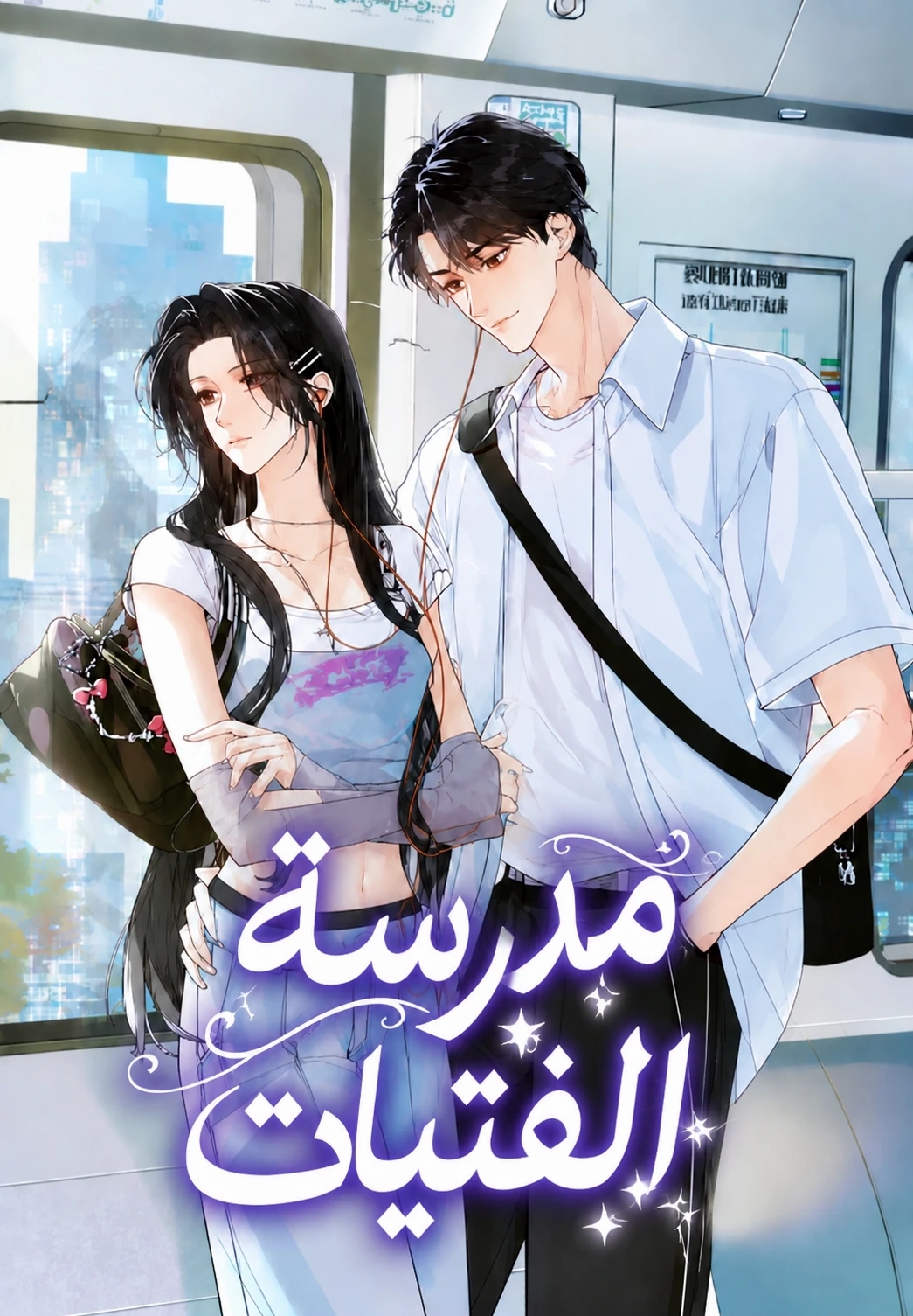 Girls’ school 1 مترجم