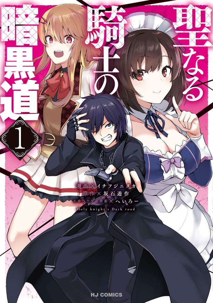 Holy Knight’s Dark Road الفصل 1 مترجم