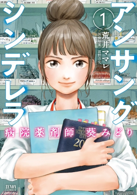 Hospital Pharmacist Midori Aoi 69 مترجم