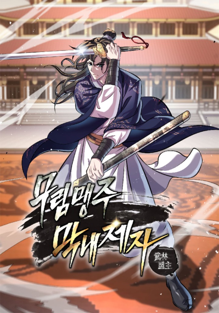 I Become The Youngest Disciple of The Martial Arts Leader الفصل 54 مترجم