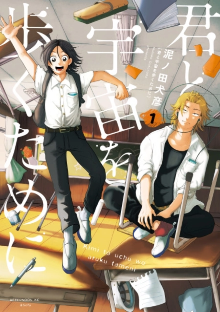 Kimi to Uchuu wo Aruku Tame ni 16 مترجم