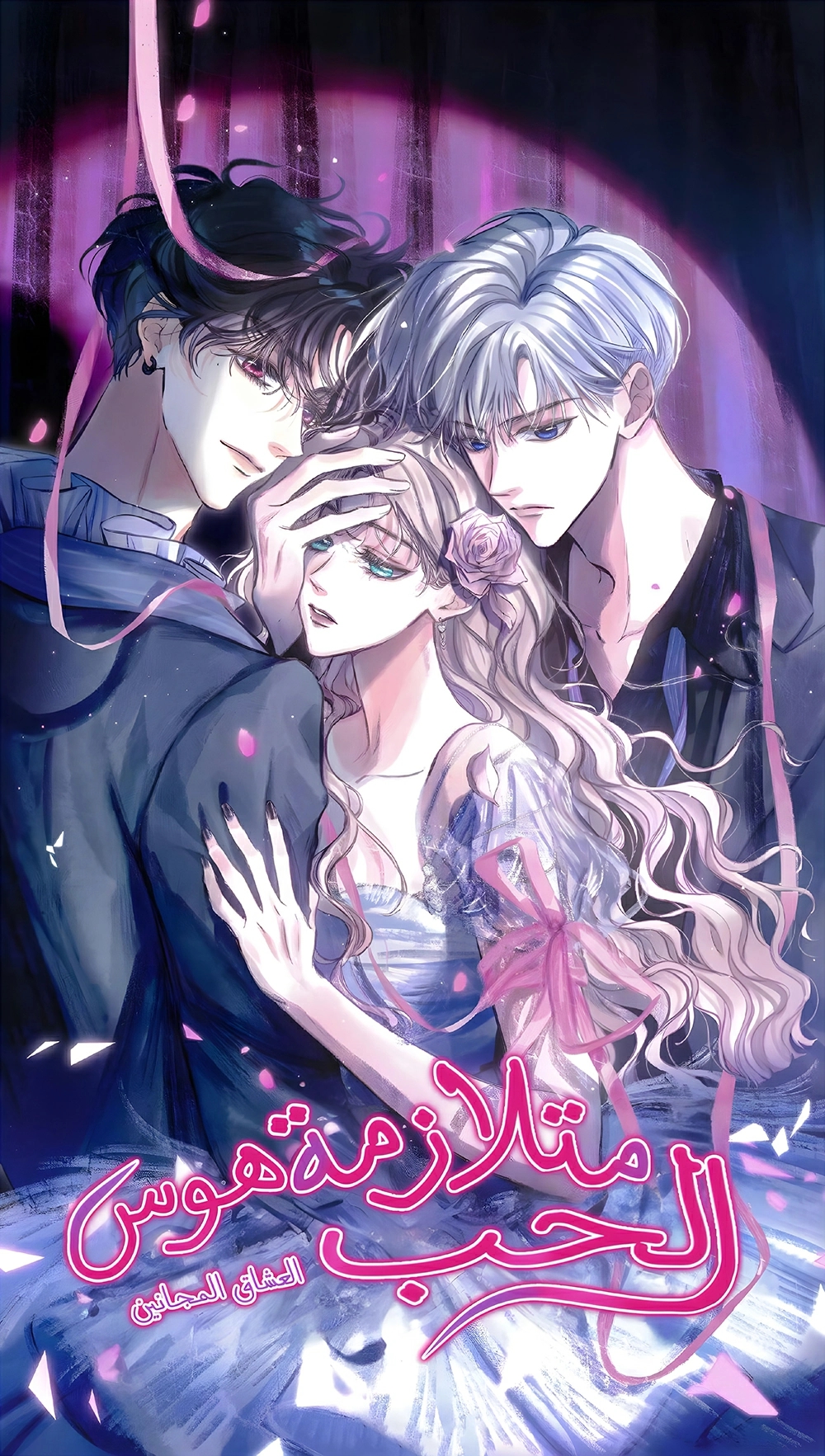 Love Obsession Syndrome 39 مترجم