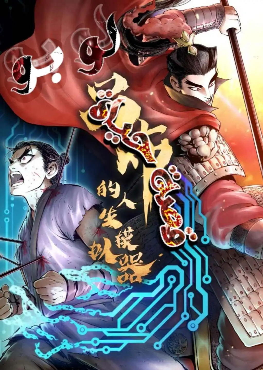 Lu Bu Life’s Story – Immortal Updates 71 مترجم