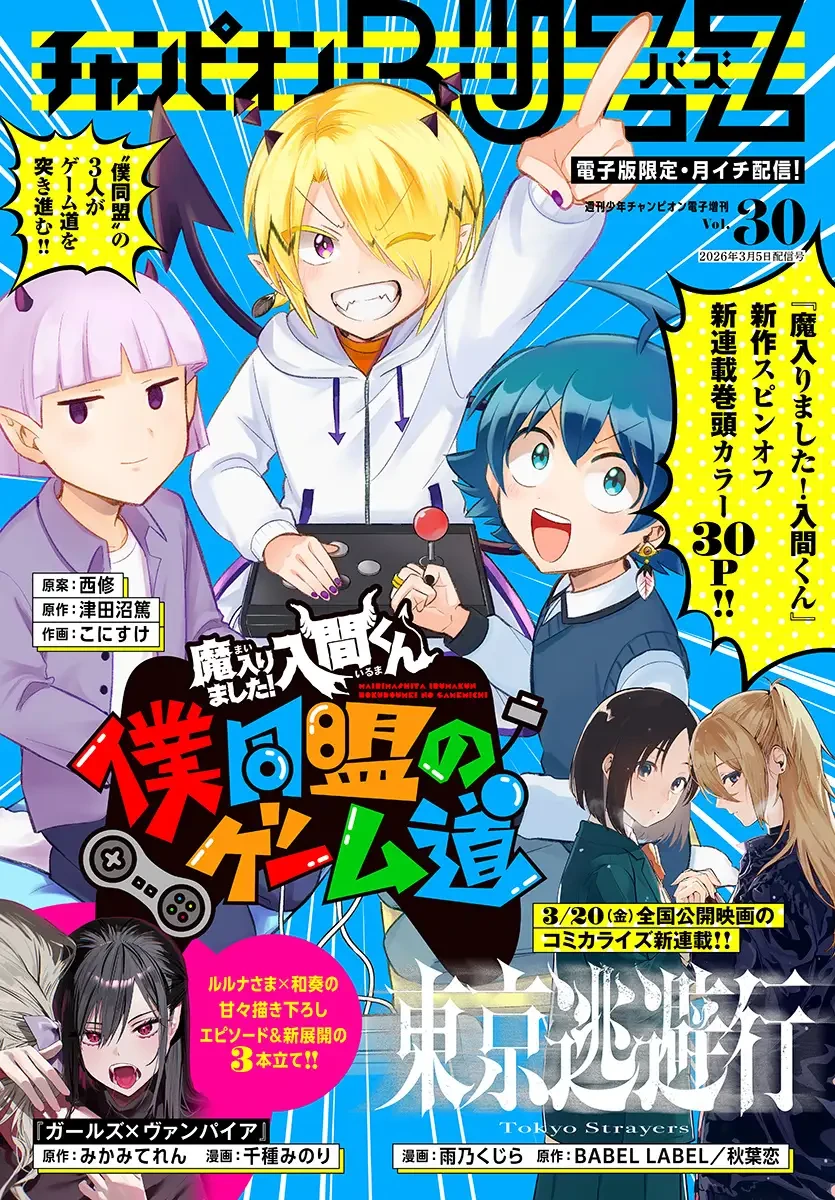 Mairimashita! Iruma-kun: Boku Doumei no Game-michi 4 مترجم