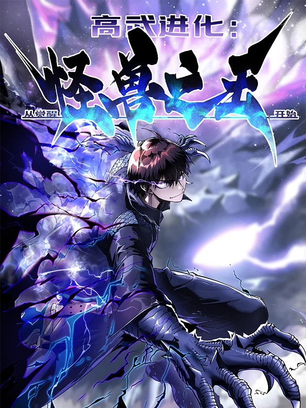 Martial Evolution: Start by Awakening the King of Monsters 135 مترجم