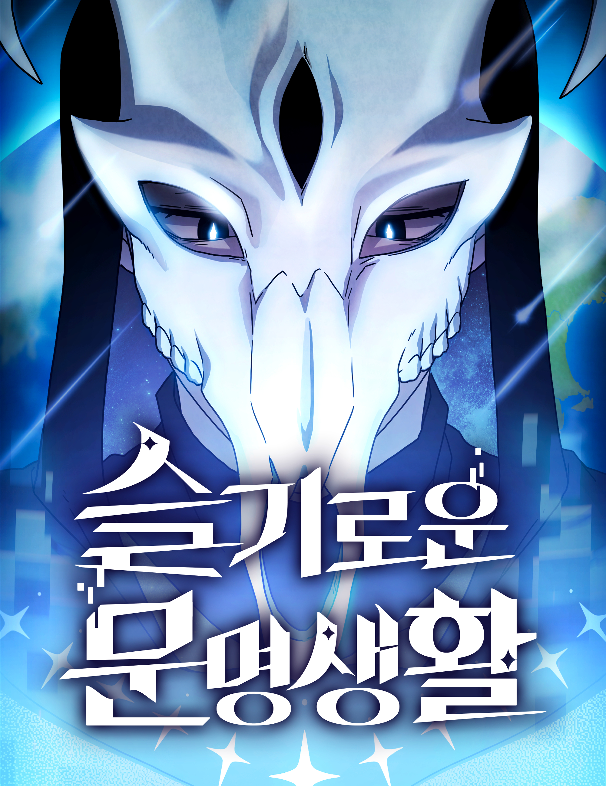 Nebula’s Civilization الفصل 108 مترجم