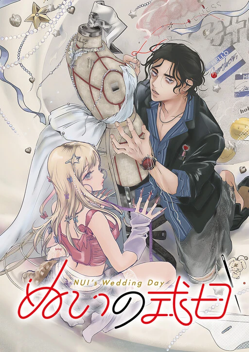 Nui no Shikijitsu الفصل 2 مترجم