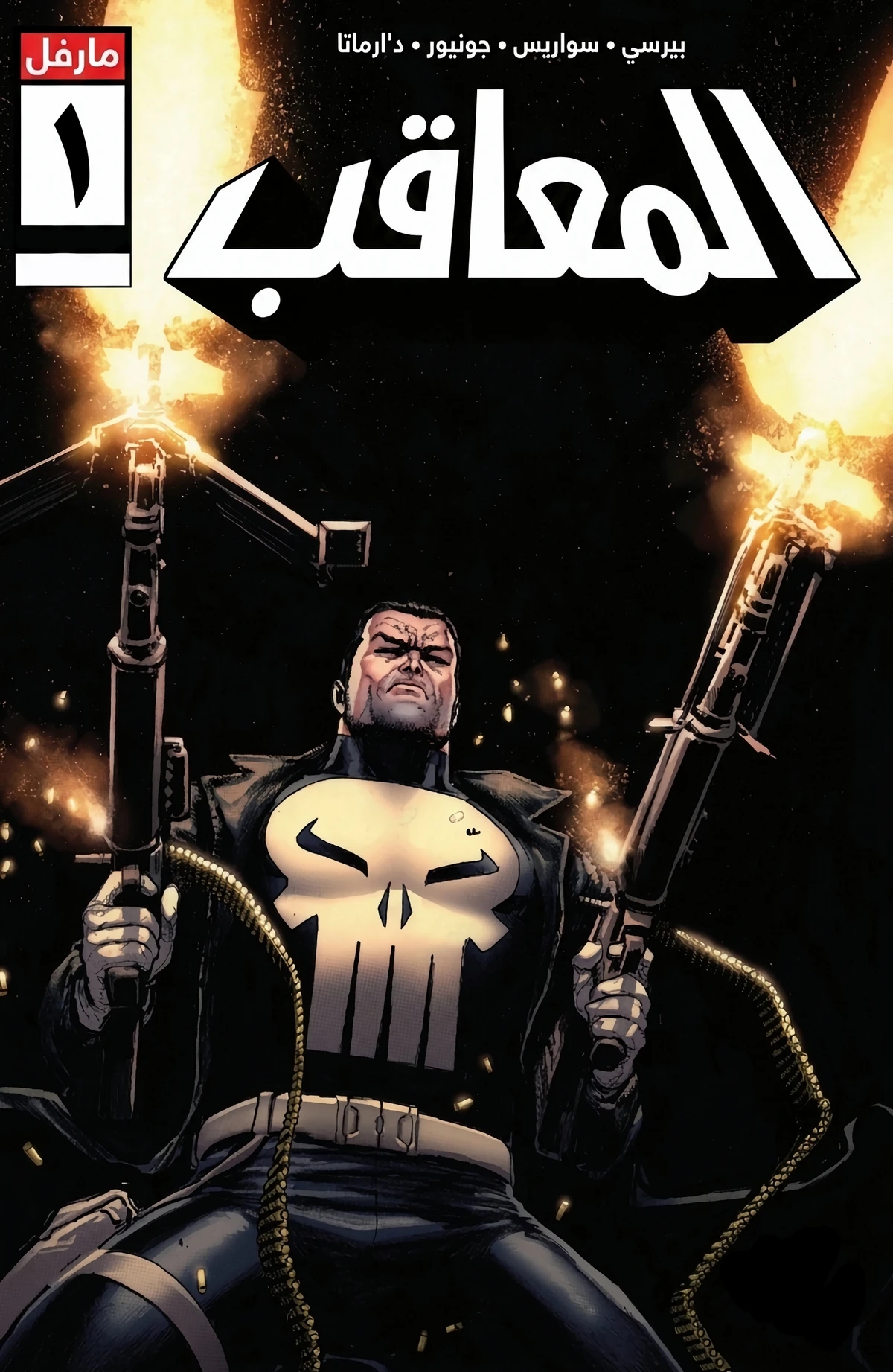 Punisher (2026) الفصل 1 مترجم