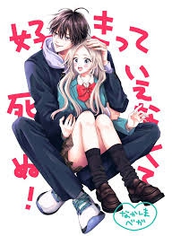 Suki tte ienakute shinu! الفصل 2 مترجم