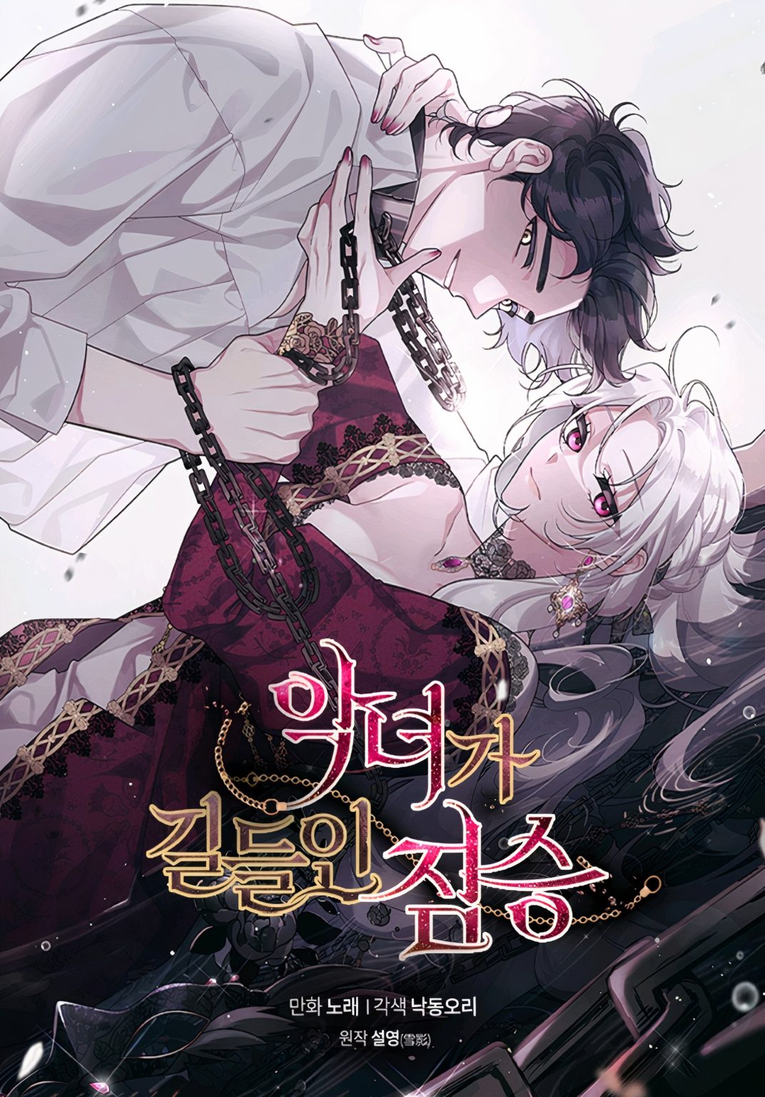 The Beast Tamed by the Evil Woman 120 مترجم