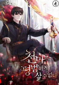 The Heavenly Demon Can’t Live a Normal Life 207 مترجم