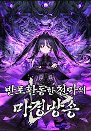The Heavenly Demon’s Broadcast From the Demon Realm 6 مترجم