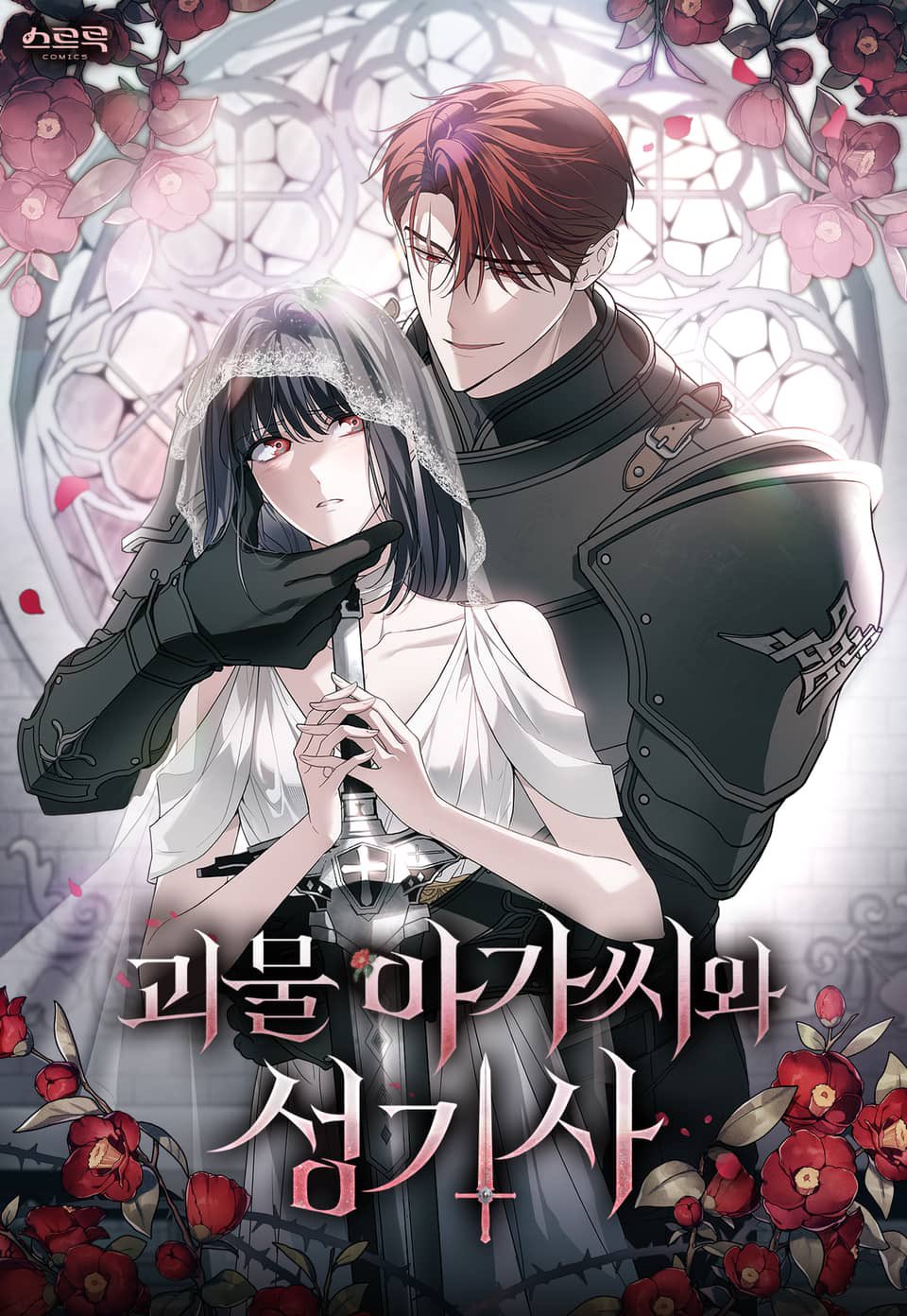 The Monster Lady and the Holy Knight 75 مترجم