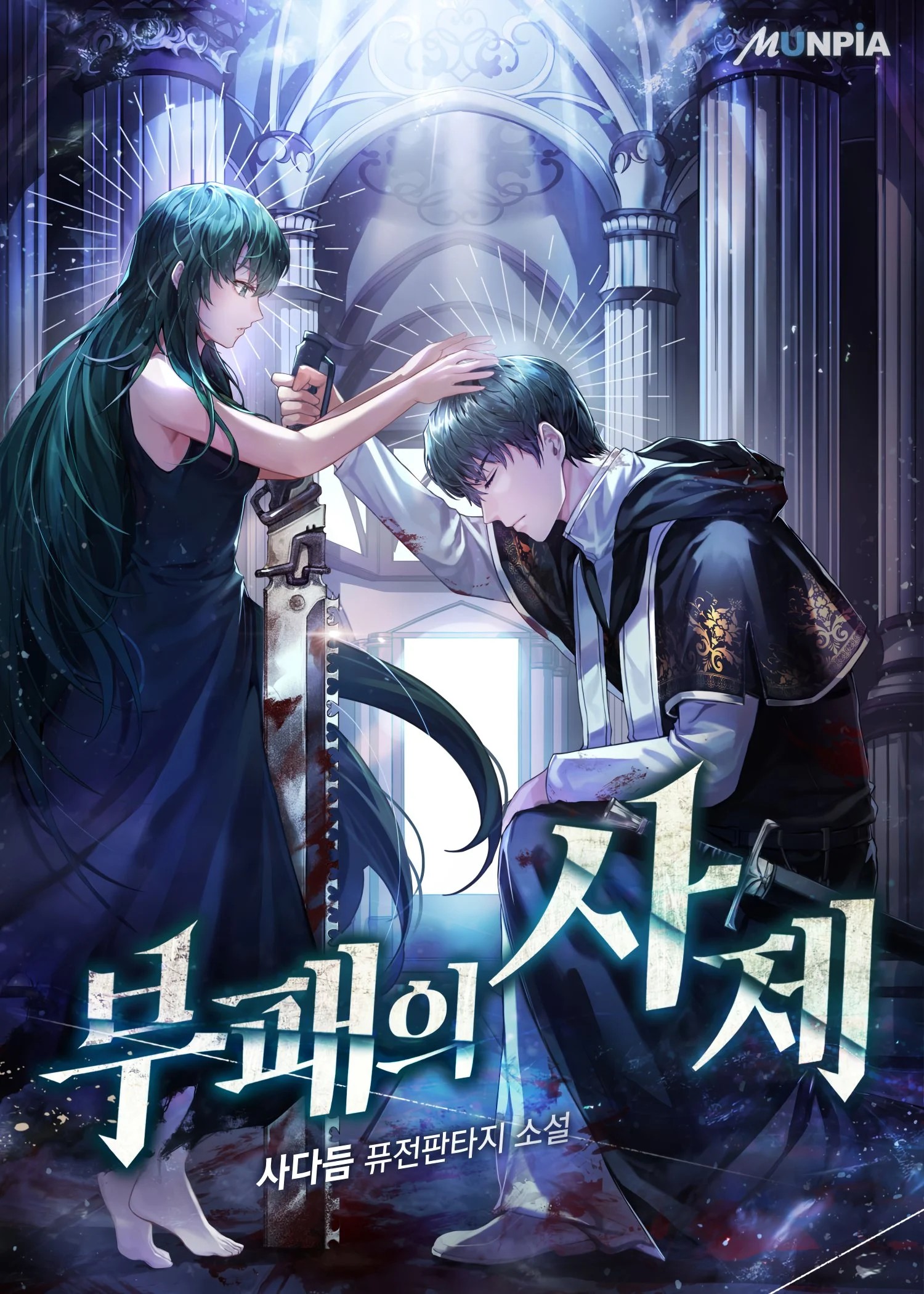 The Priest of Corruption 78 مترجم