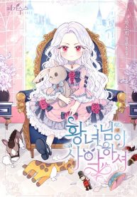 The Princess is Evil 174 مترجم