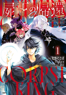 The Return of the Corpse King 11 مترجم