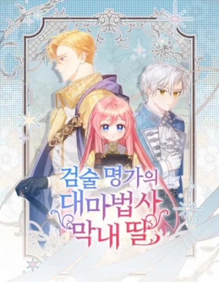 The Youngest Daughter of the Legendary Sword-and-Sorcery Family 9 مترجم