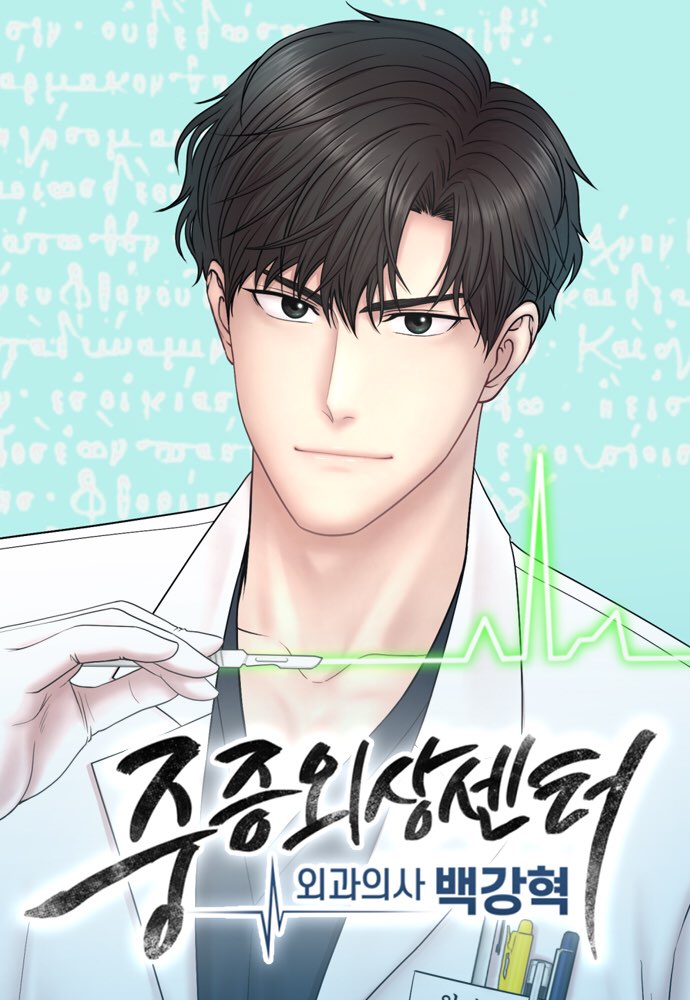 Trauma Center: Surgeon Baek Kang-Hyeok 14 مترجم