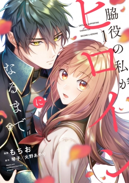 Until I, a supporting character, become the heroine الفصل 4 مترجم