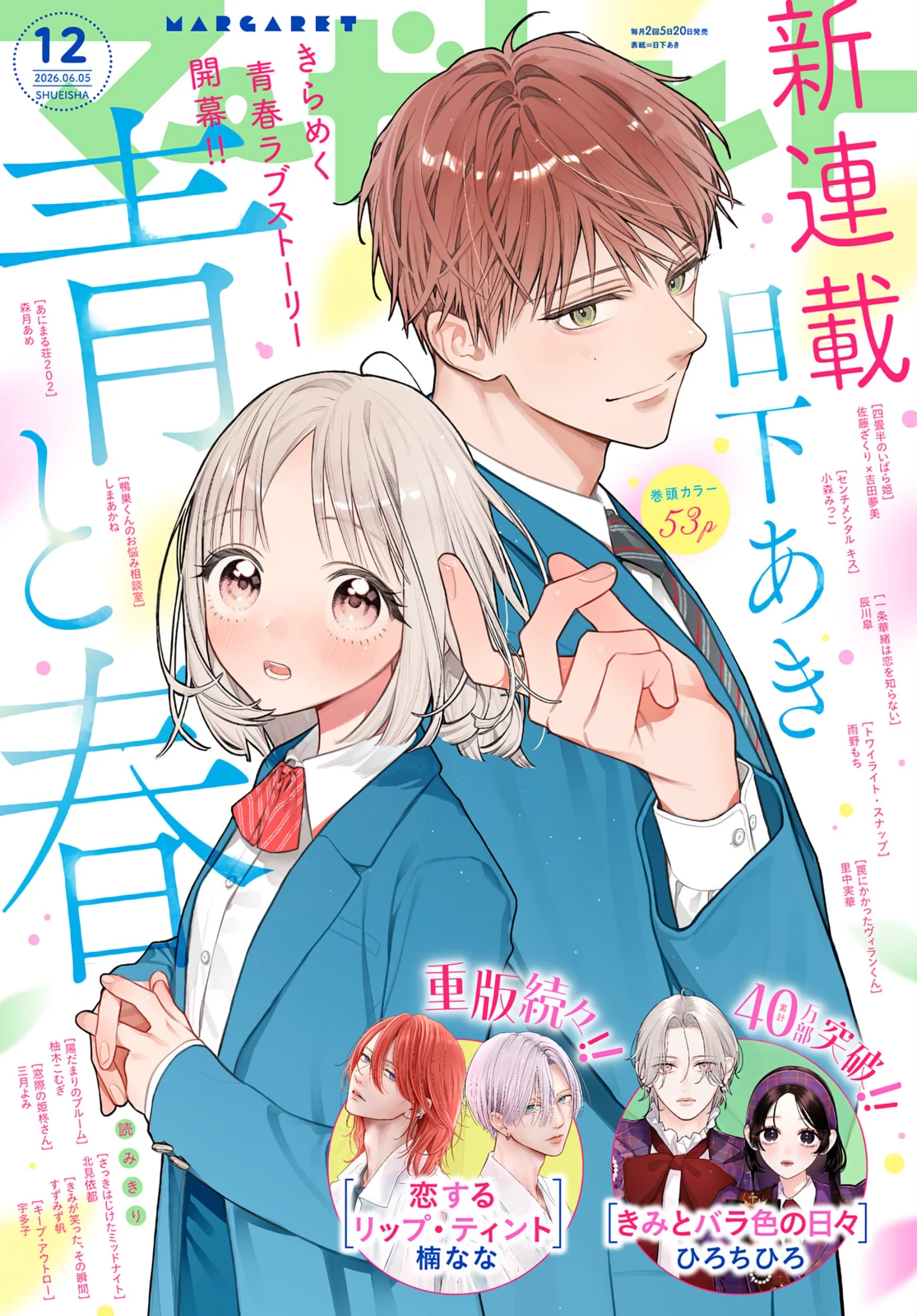 Ao to haru 2 مترجم