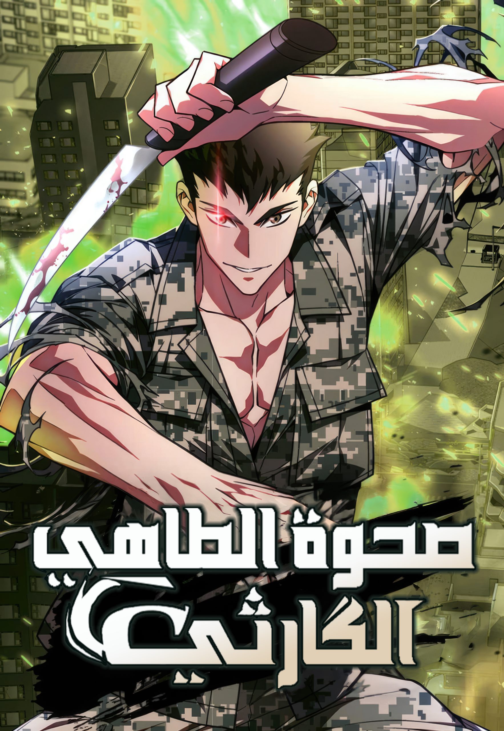 Apocalyptic Chef Awakening 118 مترجم