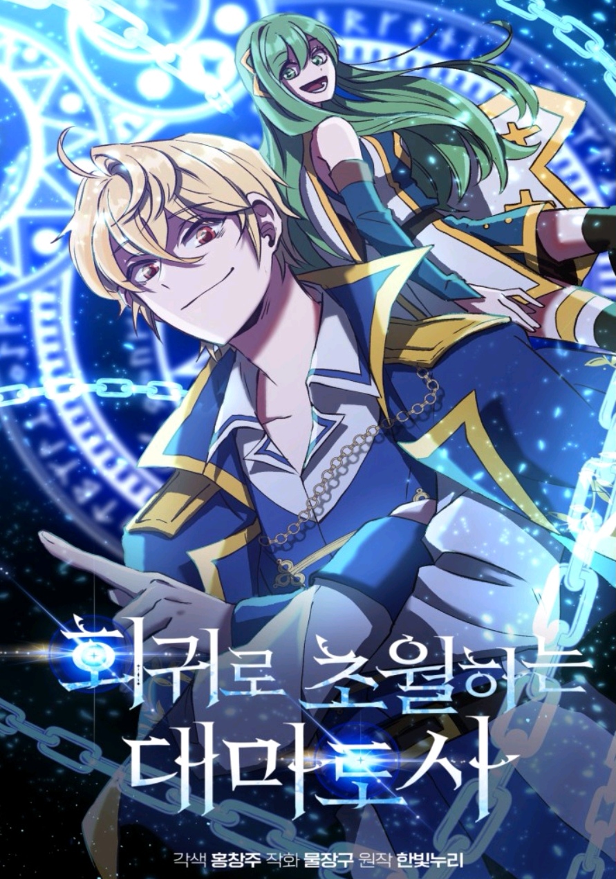 Archmage Transcending Through Regression 210 مترجم