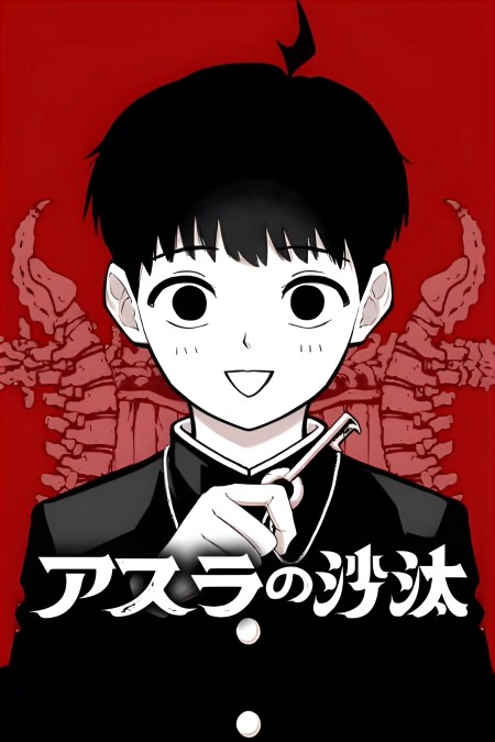 Asura no Sata 36 مترجم