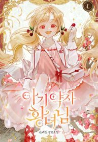 Baby Pharmacist Princess 71 مترجم