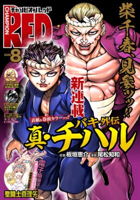 Baki Gaiden: Shin Chiharu 1 مترجم