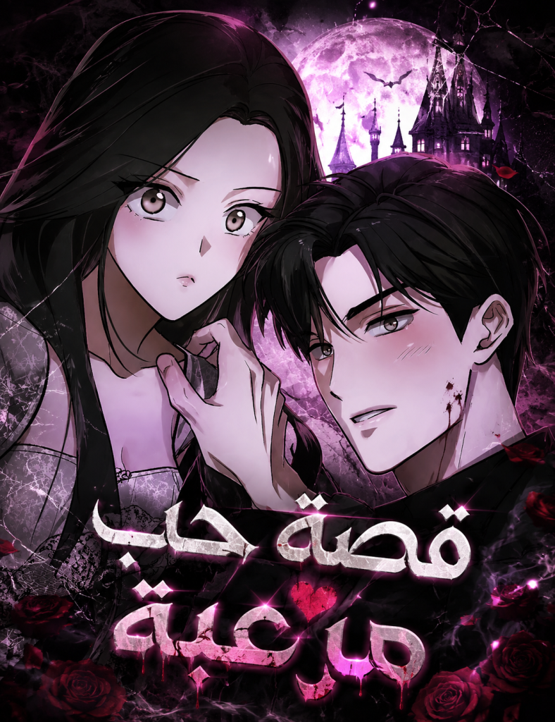 Chilling Romance 4 مترجم